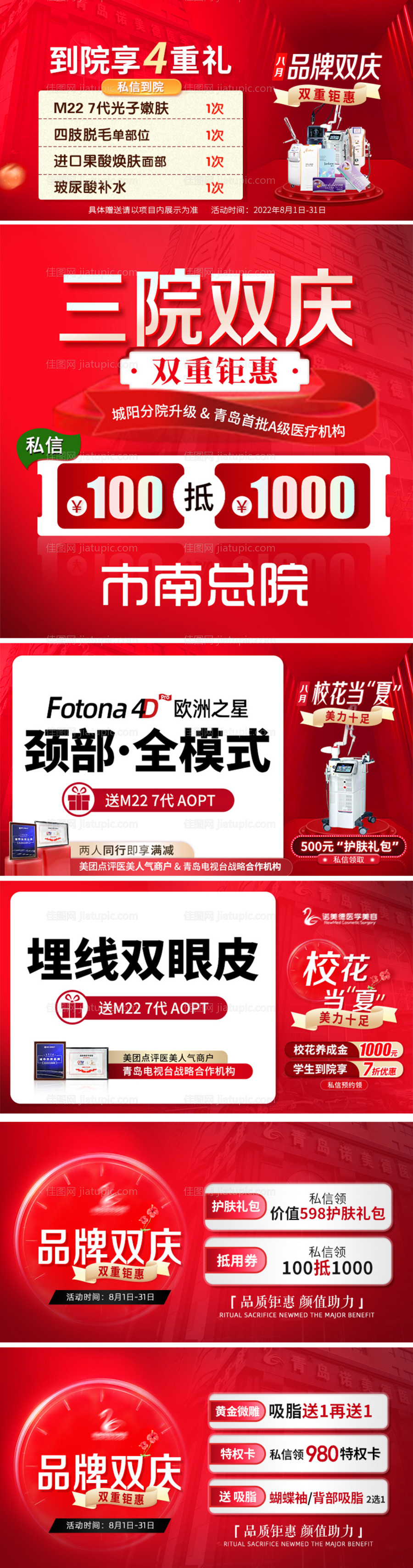 医美活动-源文件