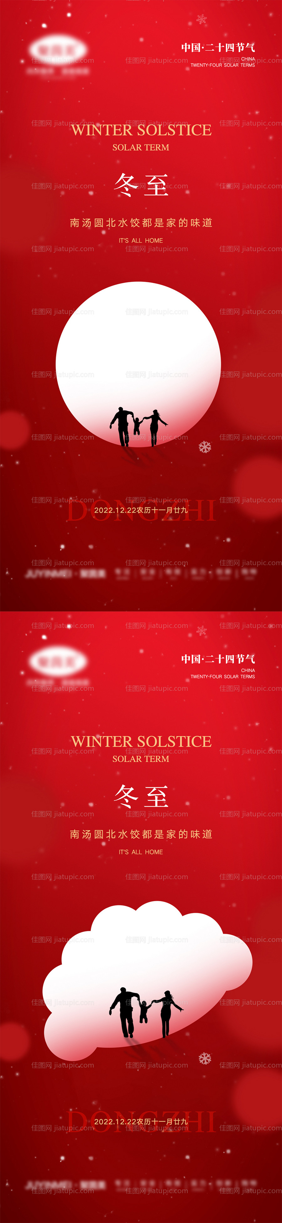 冬至节气海报-源文件