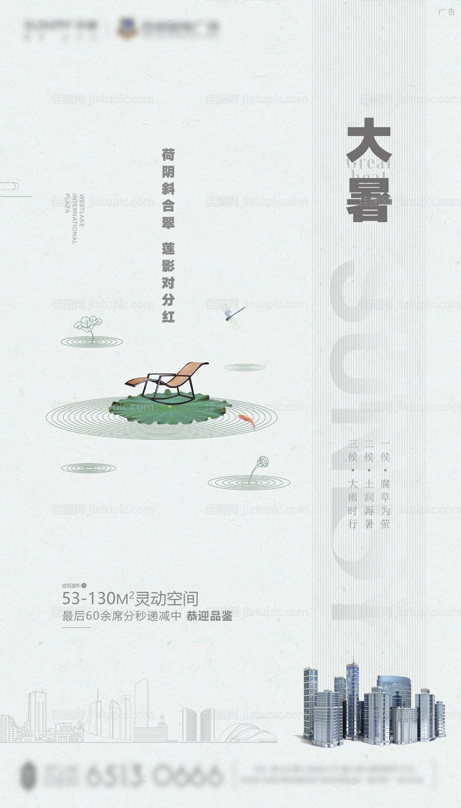 大暑节气海报-源文件