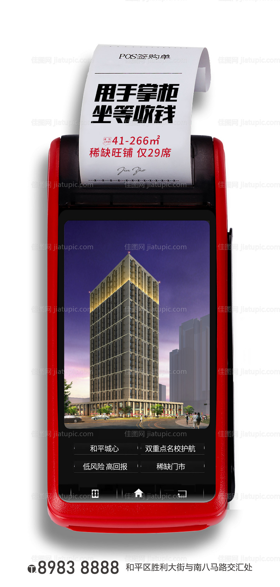 地产创意商铺海报-源文件