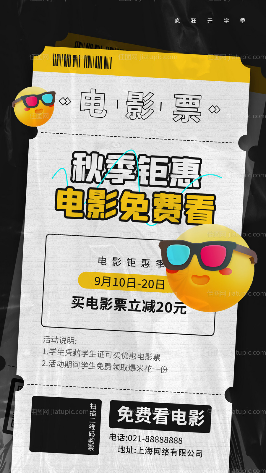 电影票促销海报-源文件