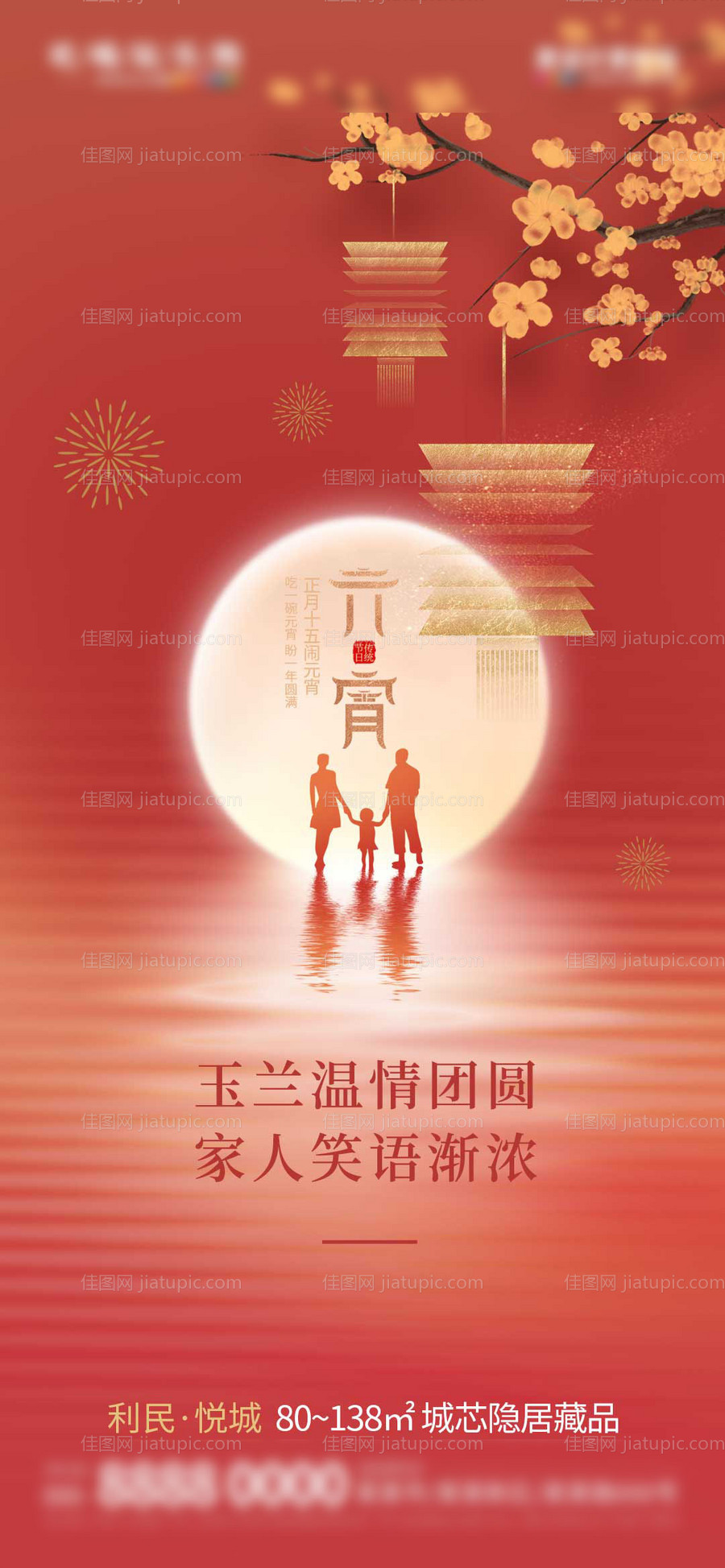 地产元宵节海报-源文件