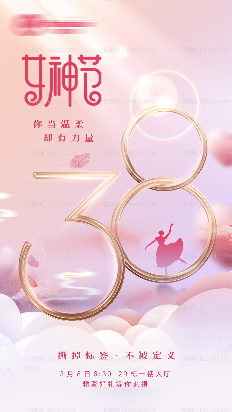 38女神节妇女节海报-源文件