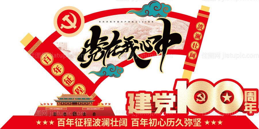 建党节党建合影框-源文件