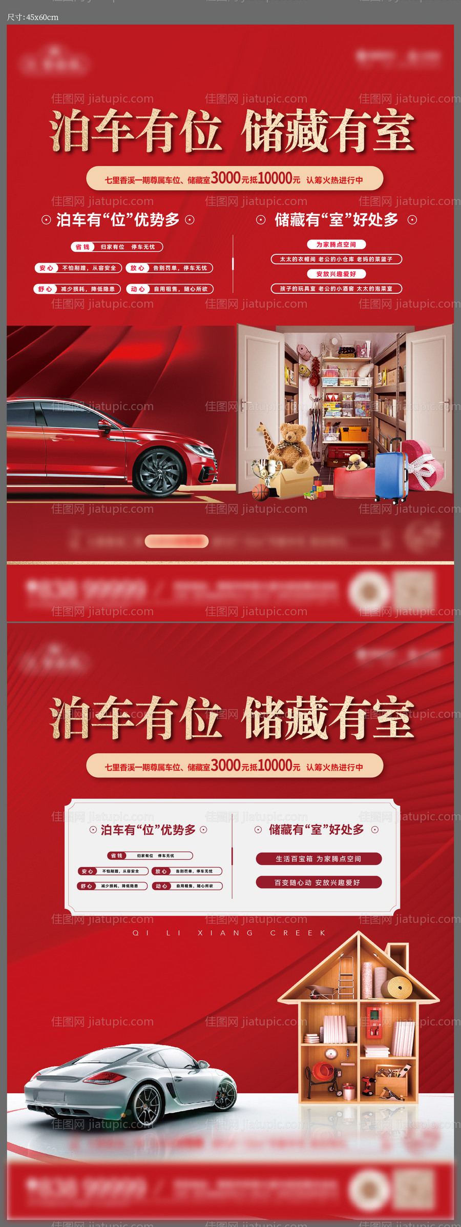 车位储藏室电梯广告-源文件