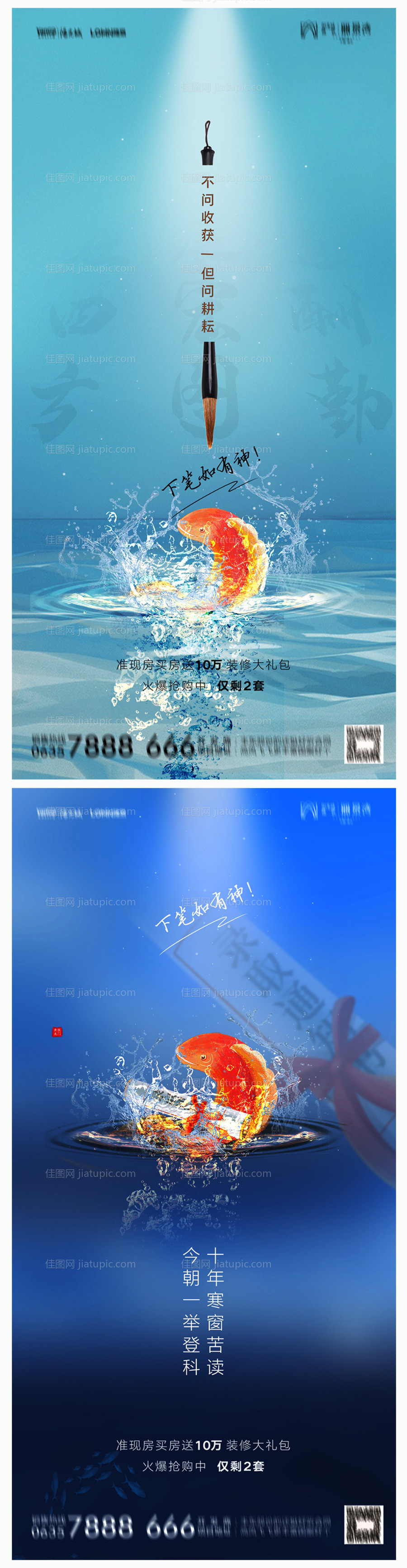 地产高考加油海报-源文件