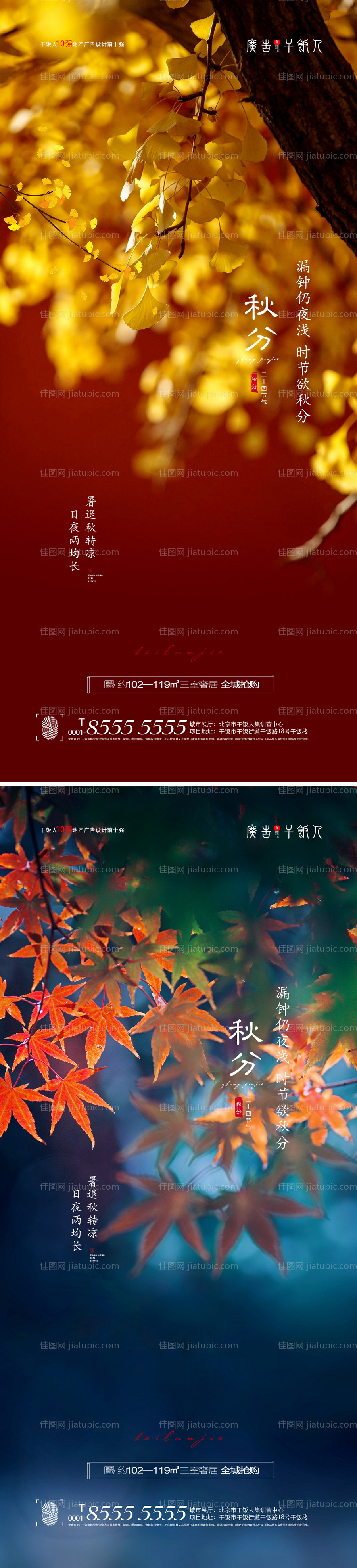 秋分节气海报-源文件