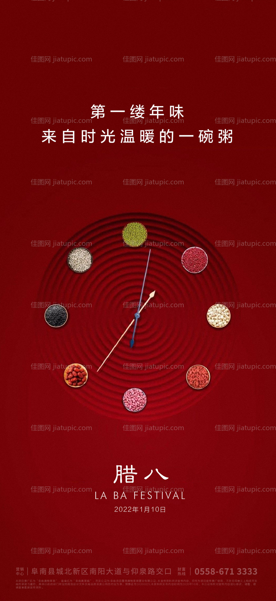 腊八节气海报-源文件