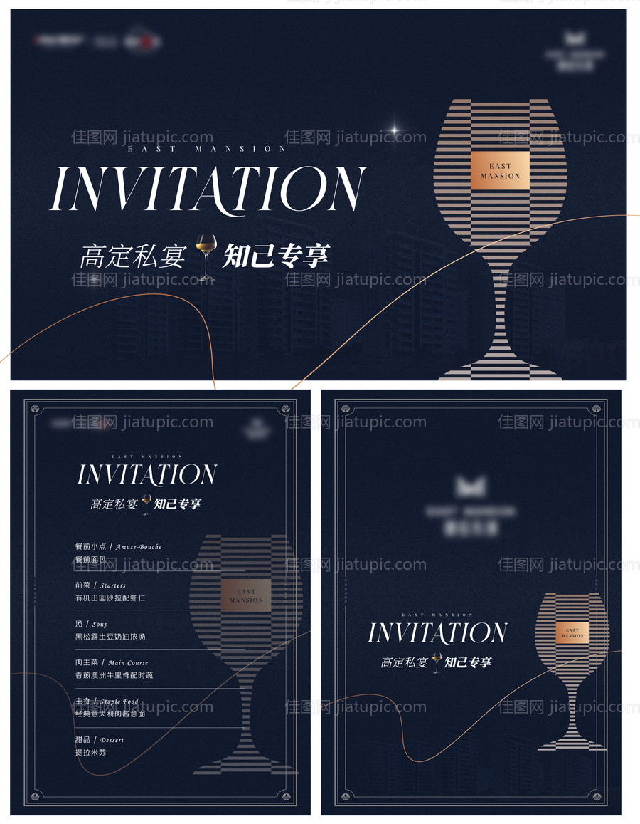 地产答谢宴海报-源文件