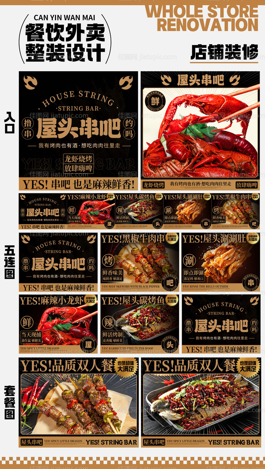 烧烤小龙虾烤鱼花蛤烤串餐饮五连图长图-源文件