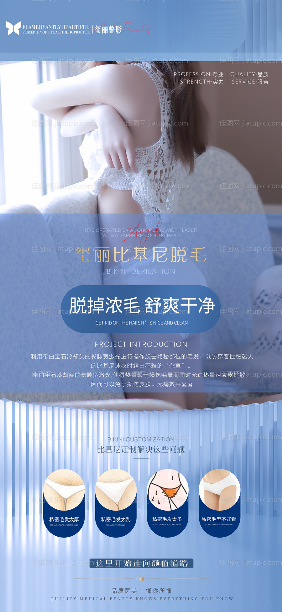 医美脱毛海报-源文件