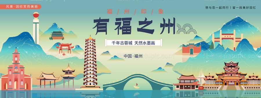 福州城市旅游背景板-源文件