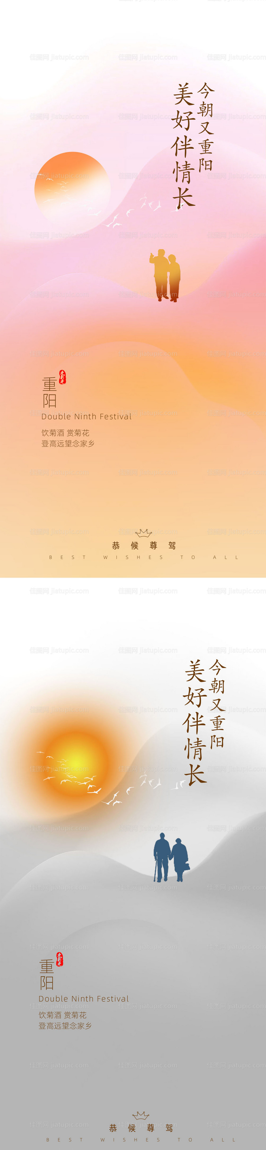 重阳节系列-源文件