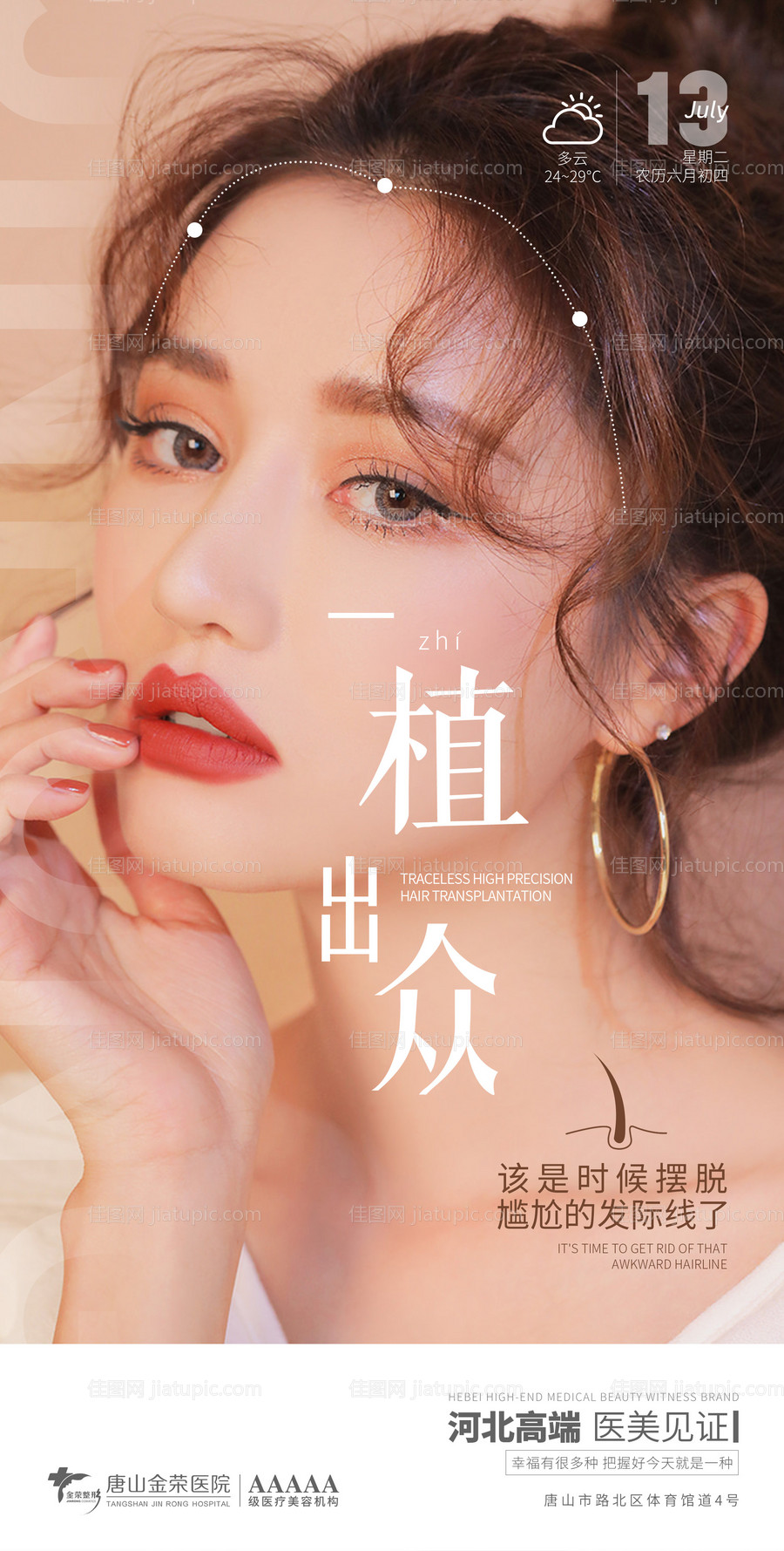 医美植发-源文件