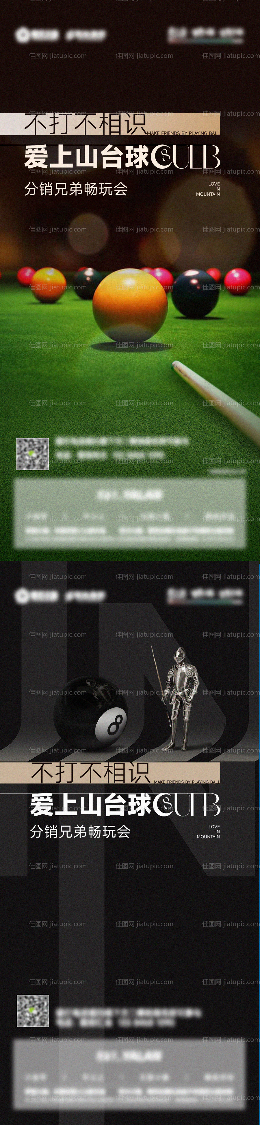 台球活动比赛海报-源文件