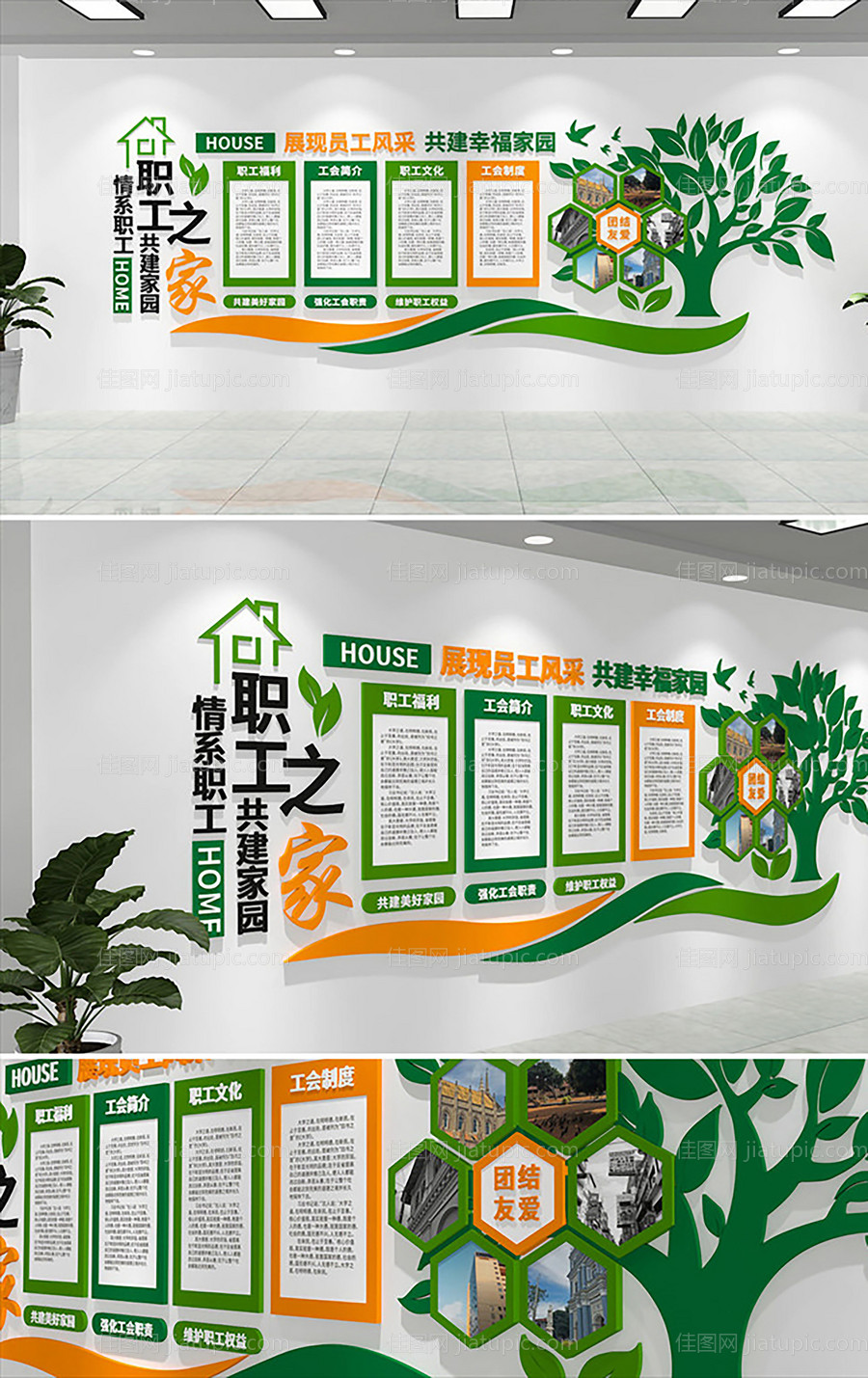 职工之家文化墙-源文件