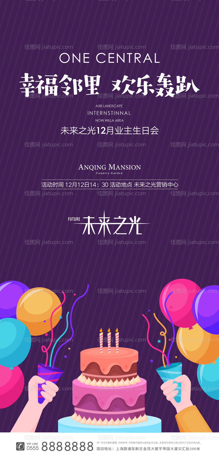 生日轰趴海报-源文件