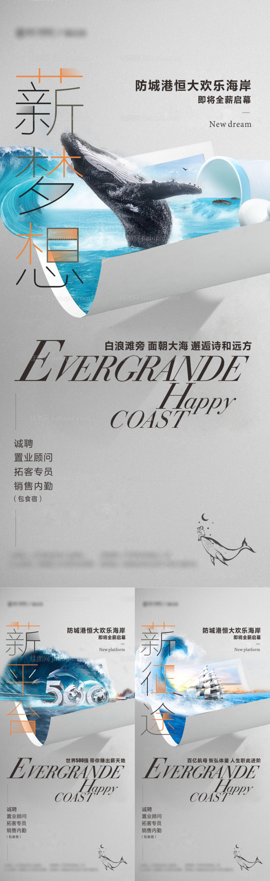 地产文旅海景招聘-源文件