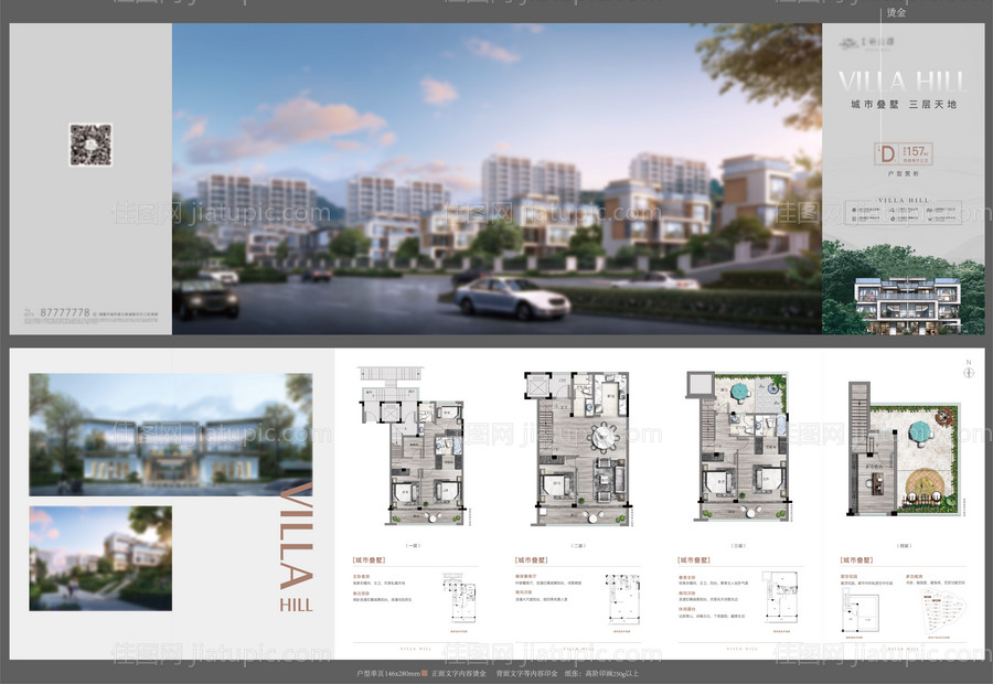 地产叠墅户型折页-源文件