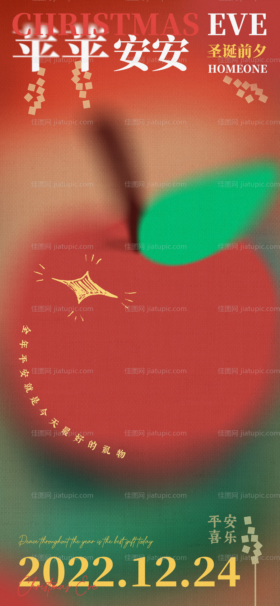 平安夜海报-源文件