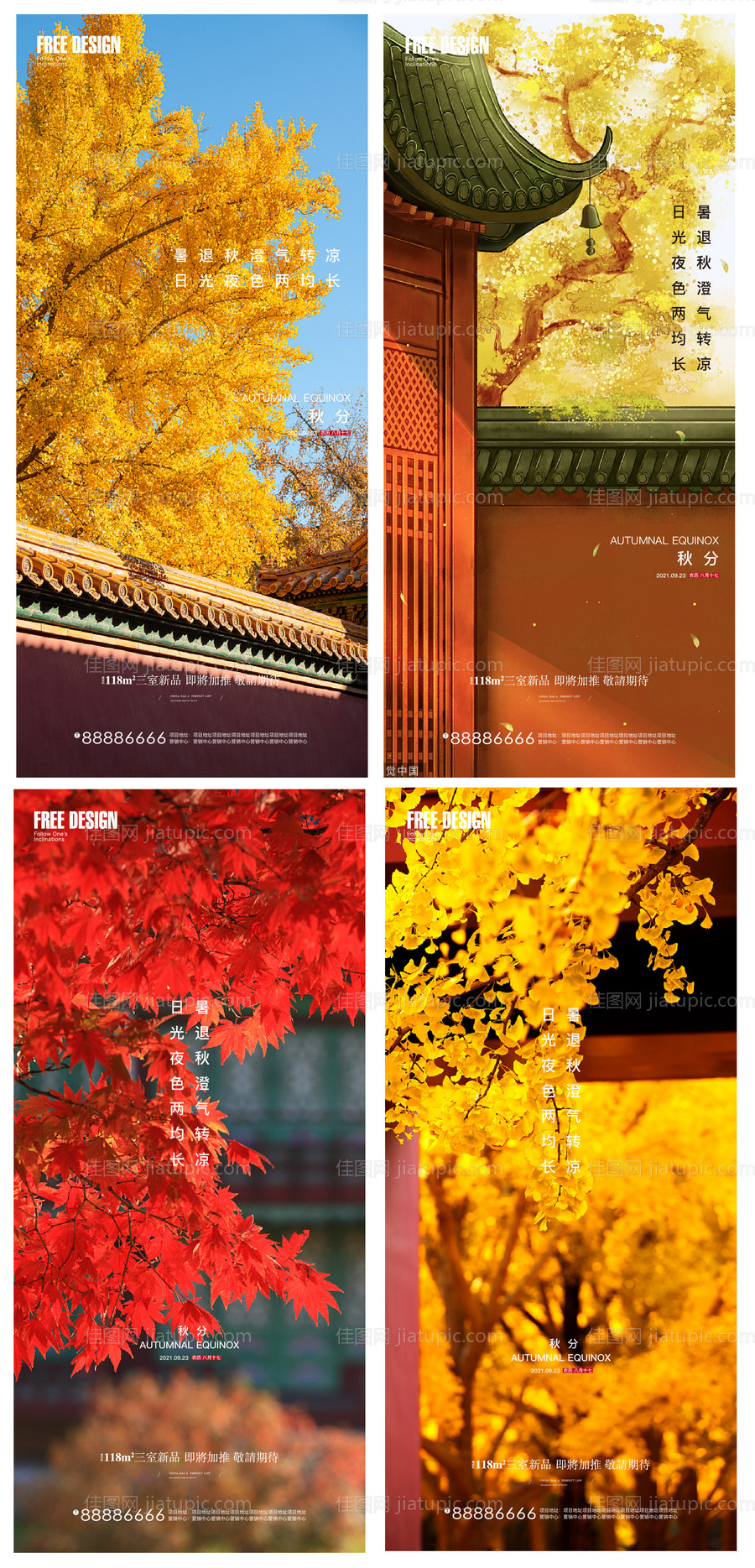 秋分节气微信稿-源文件