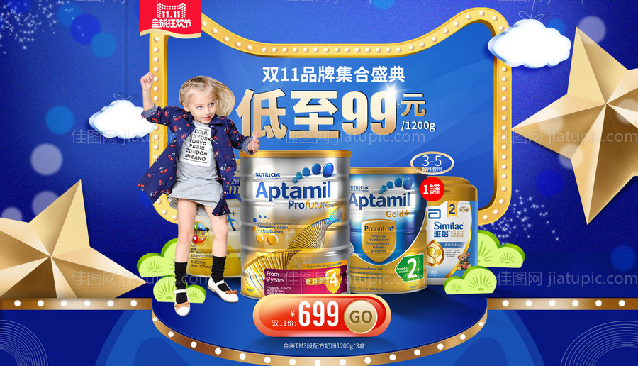 天猫双11奶粉电商海报-源文件