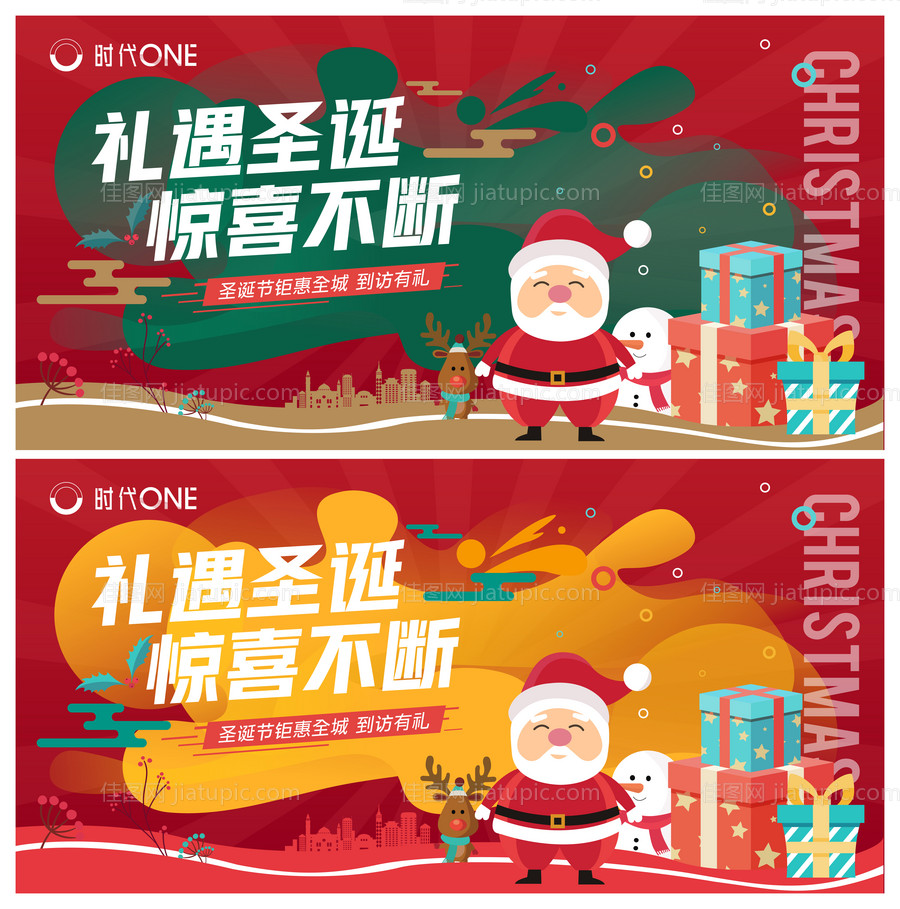 圣诞节钜惠活动展板-源文件