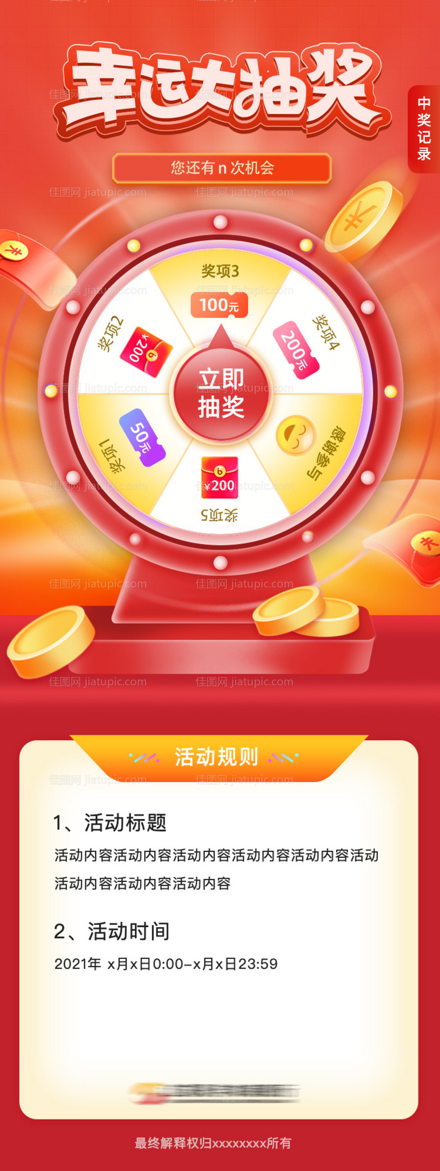 幸运大转盘抽奖活动海报-源文件