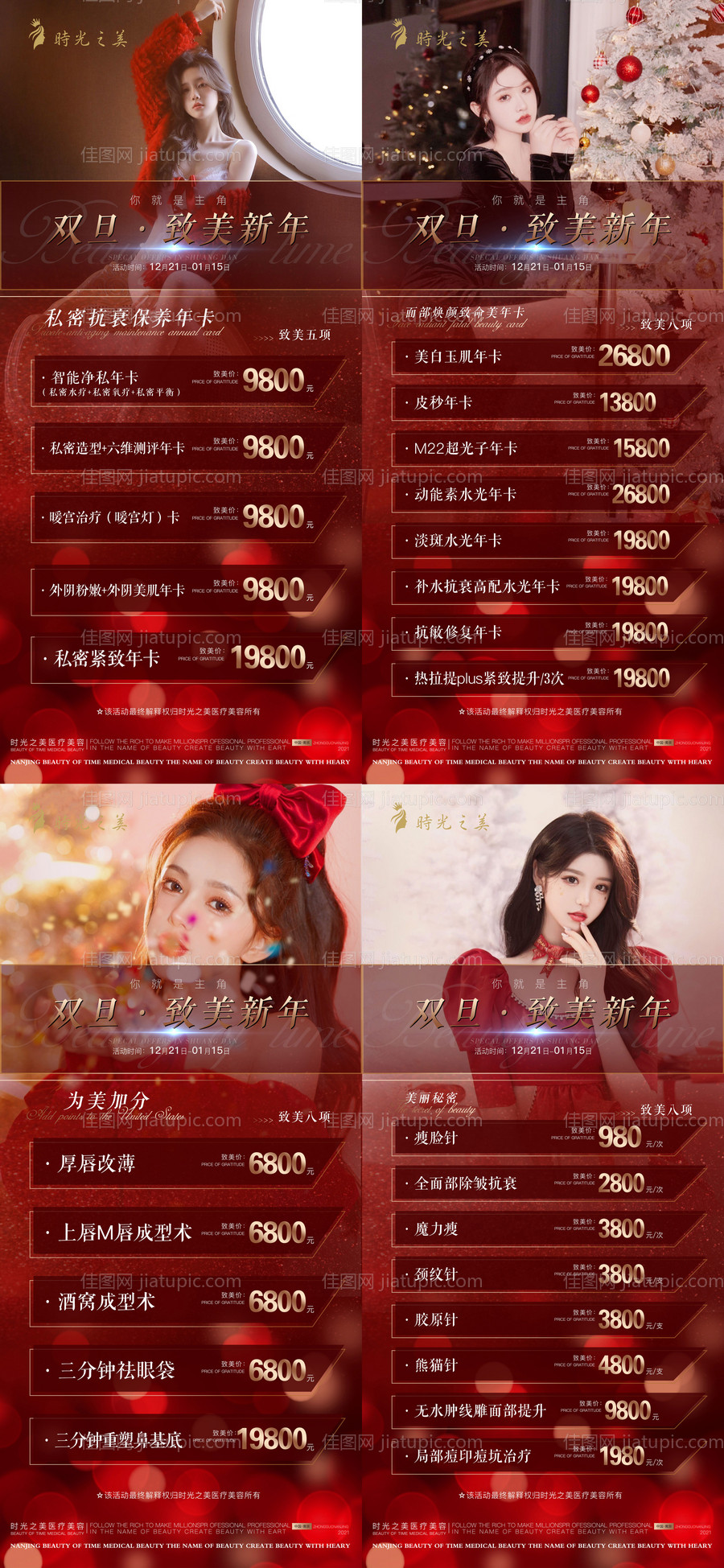 医美双旦活动海报-源文件