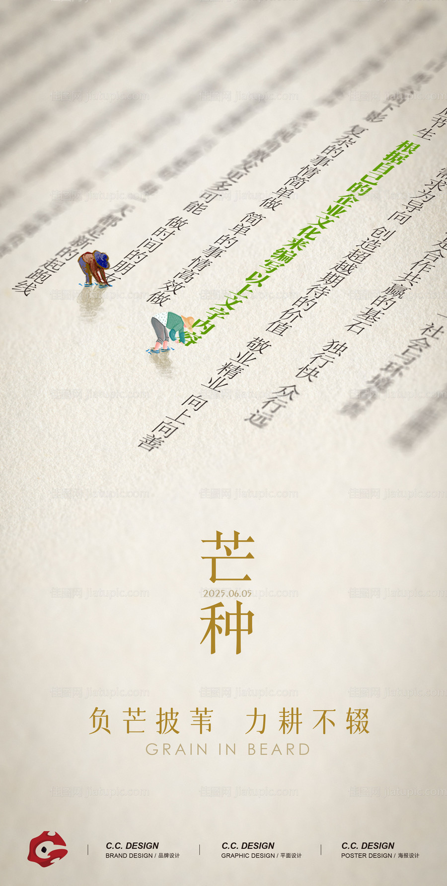 芒种海报-源文件