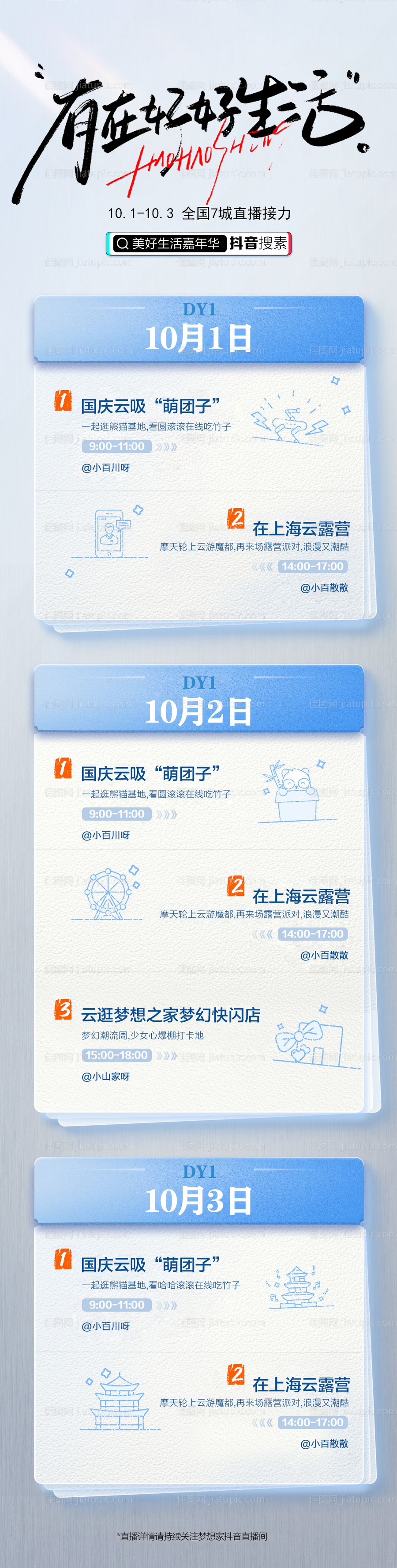 手机移动端活动长图海报-源文件