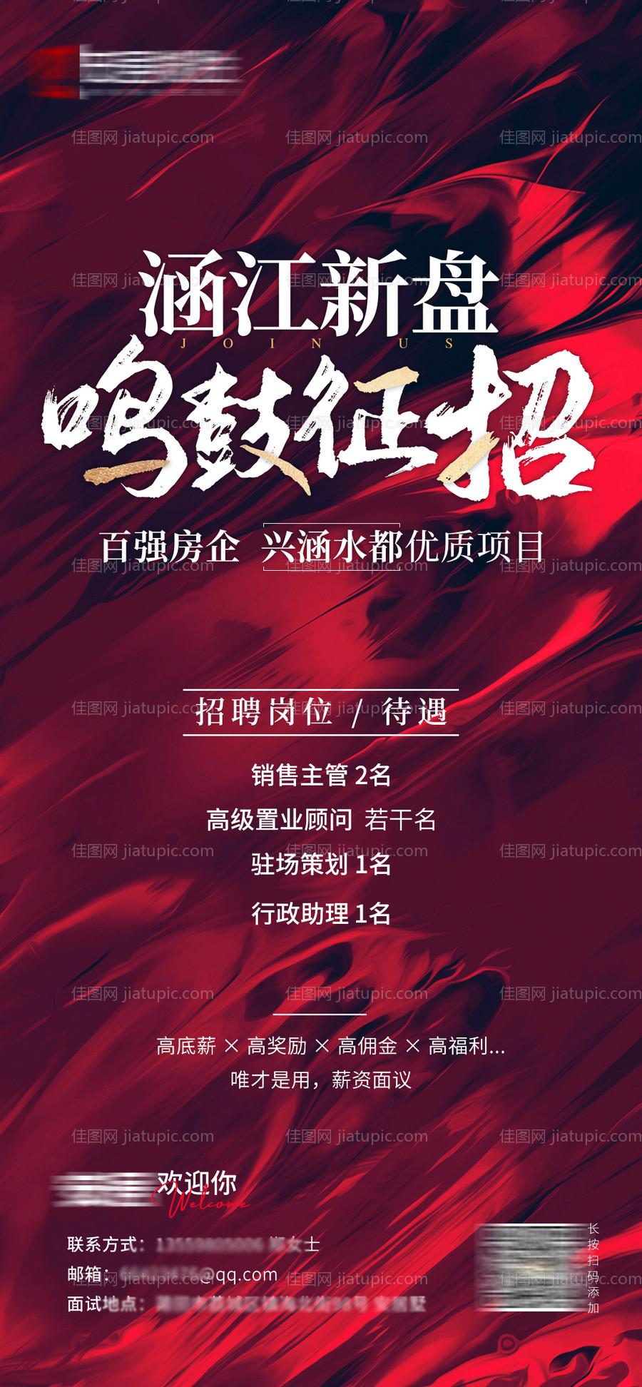 地产销售招聘海报-源文件