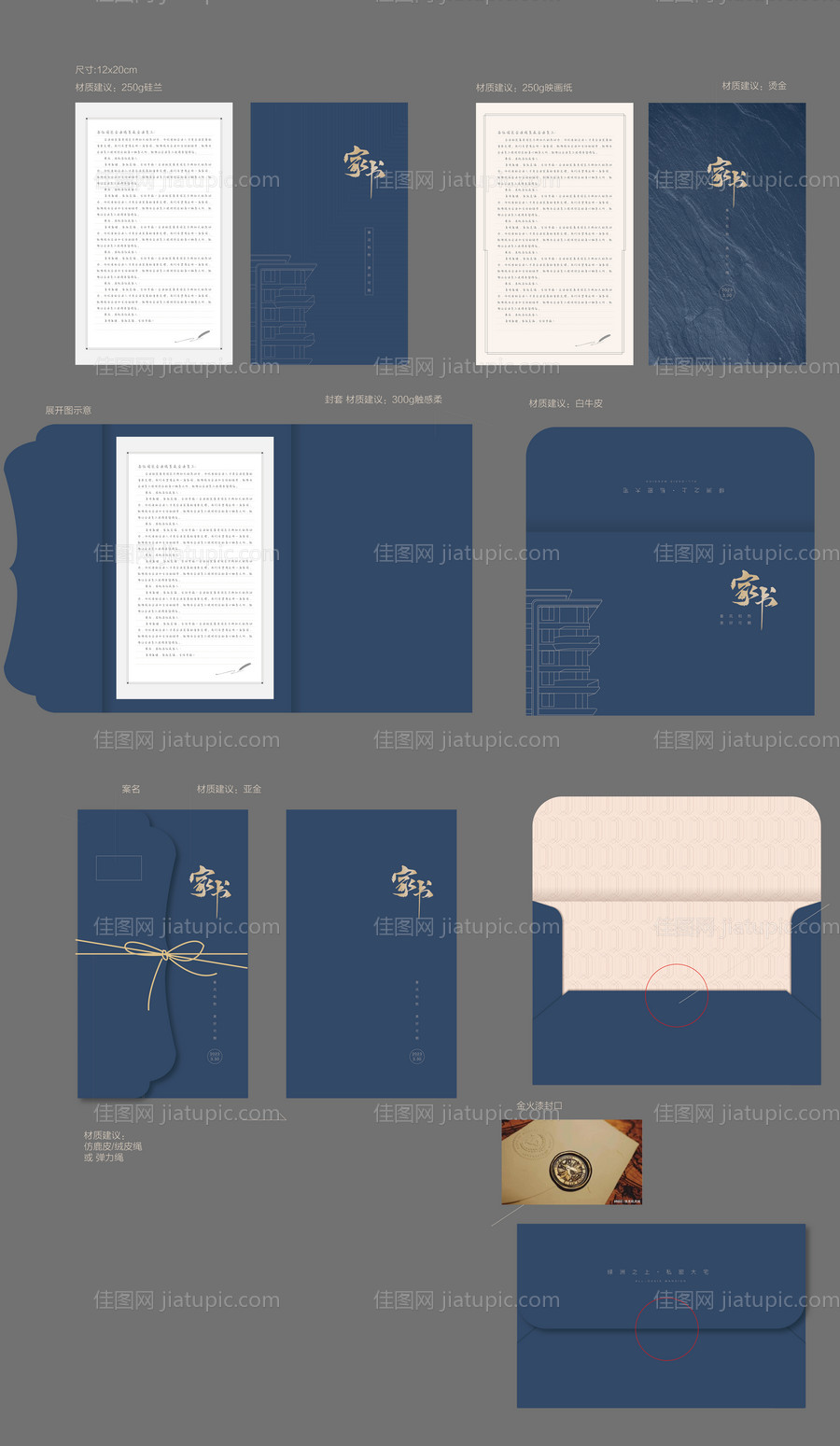 家书邀请函-源文件