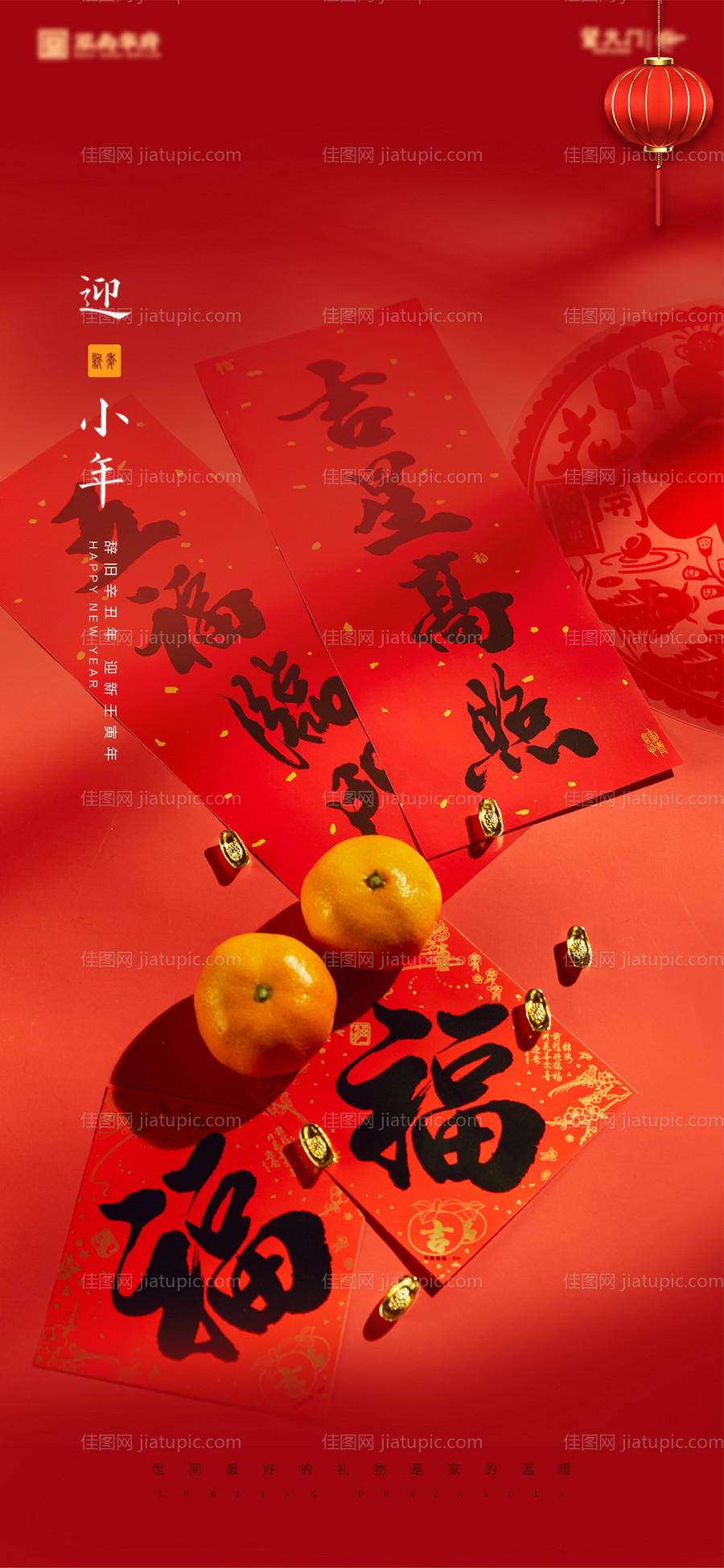 地产小年新年海报-源文件