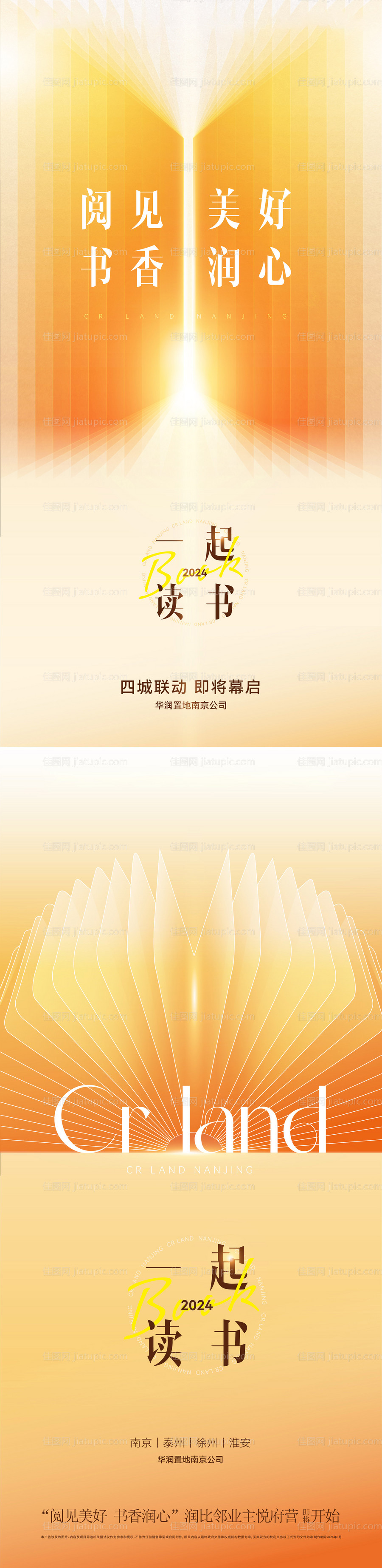 读书日海报-源文件