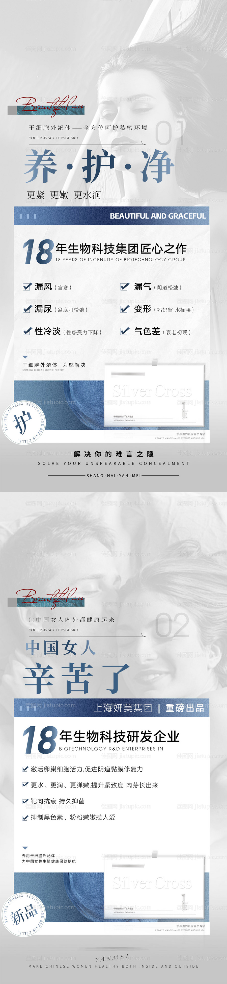 医美私密产品女神节海报-源文件