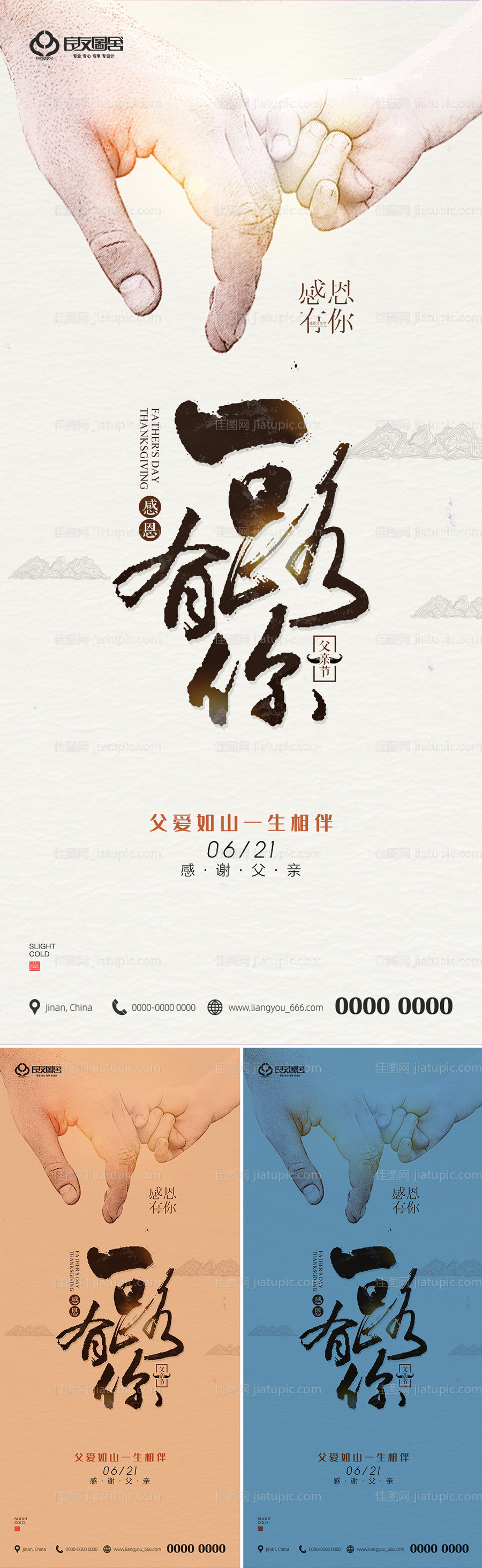 地产父亲节海报-源文件