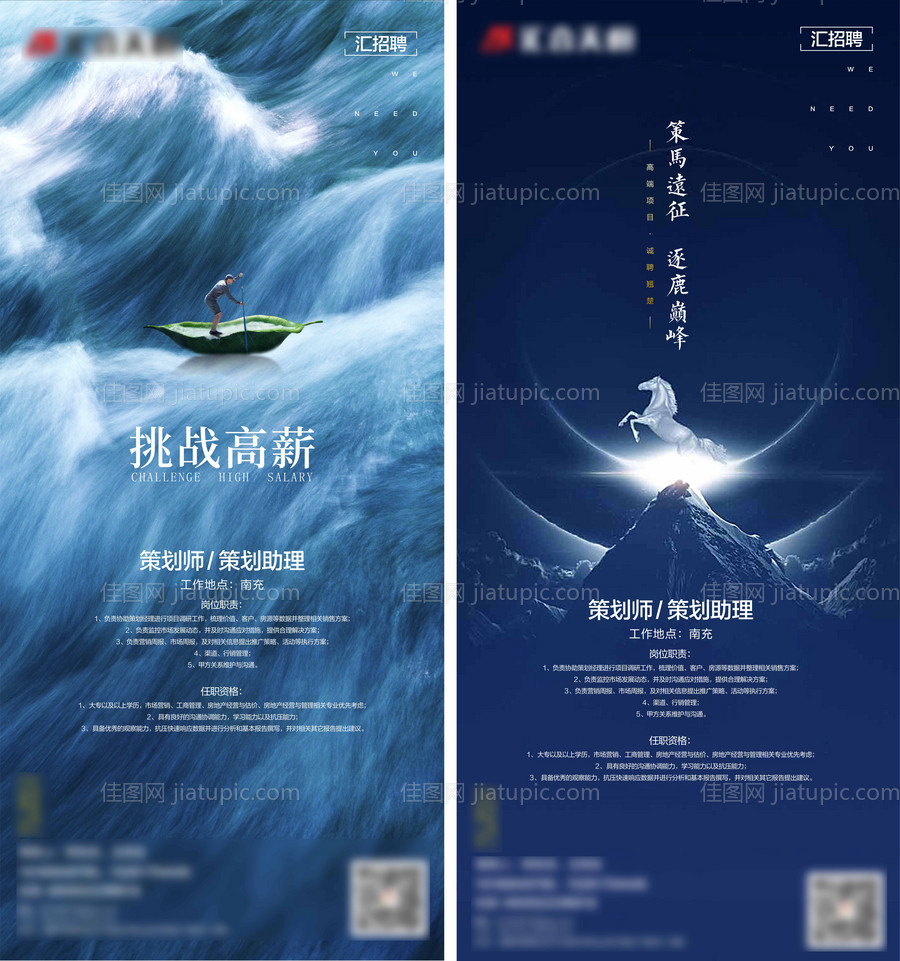 地产招聘移动端海报系列-源文件