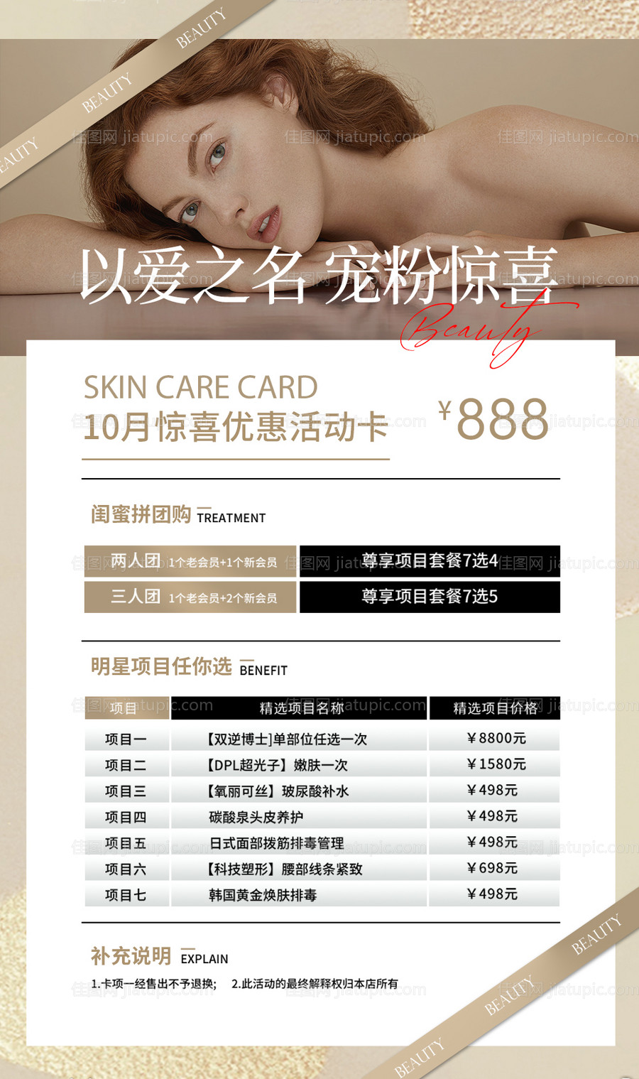 咖色金色皮肤管理海报-源文件