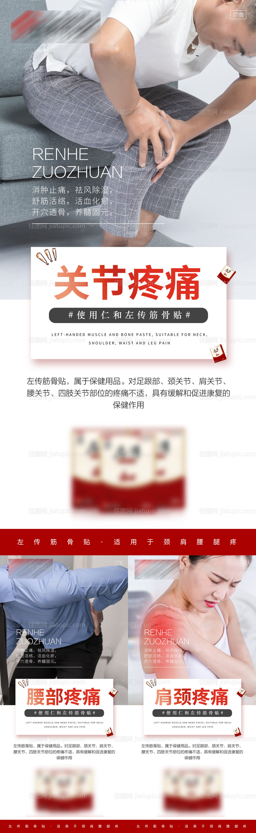 微商骨痛膏药宣传系列海报-源文件