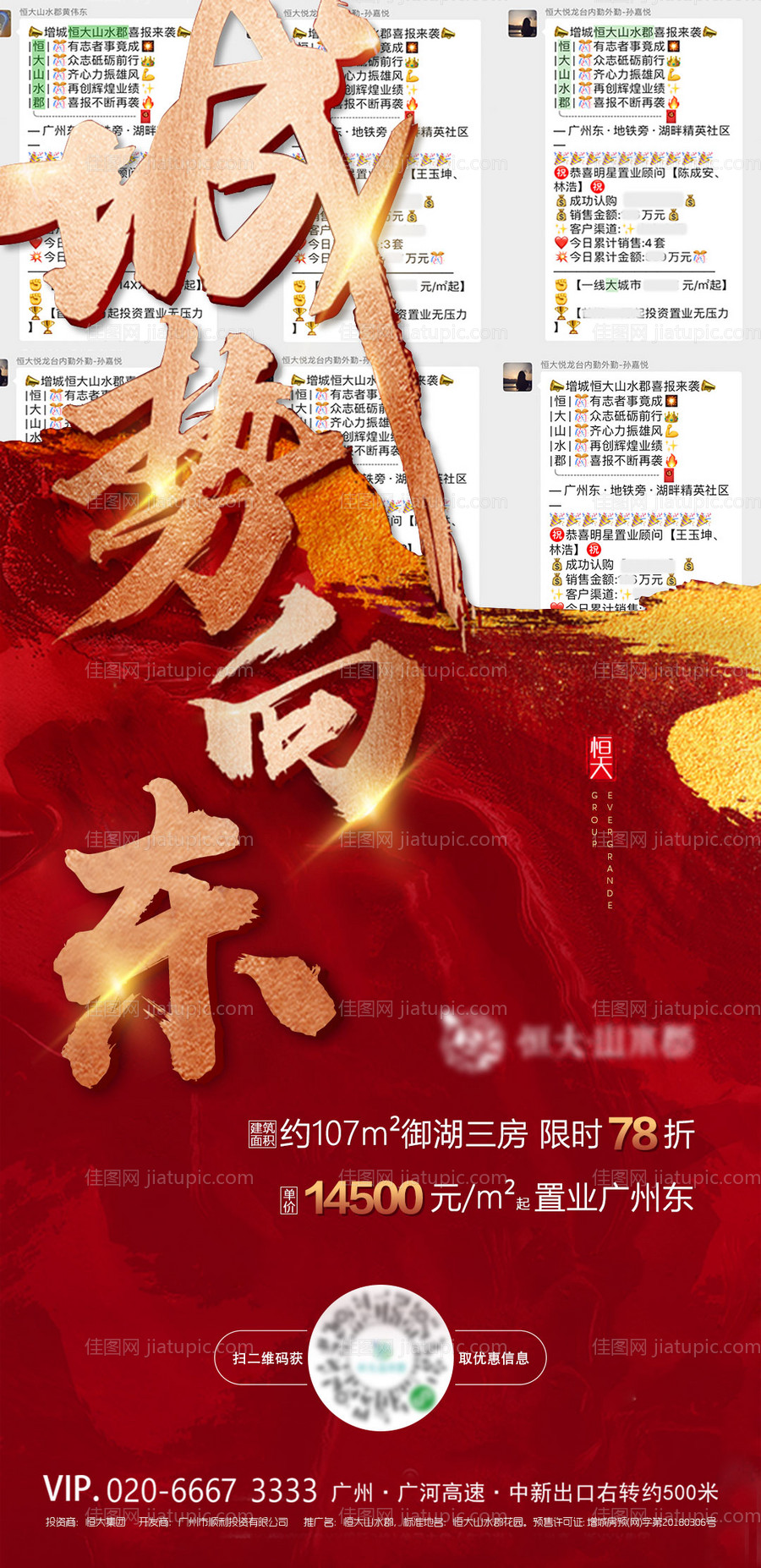 房地产热销海报-源文件