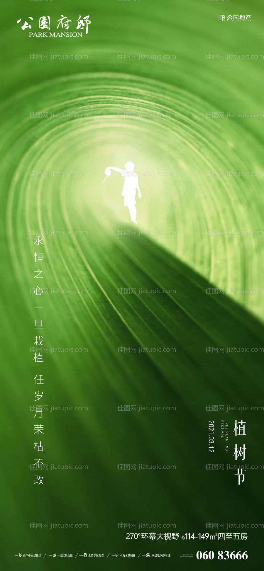 植树节倡议海报-源文件