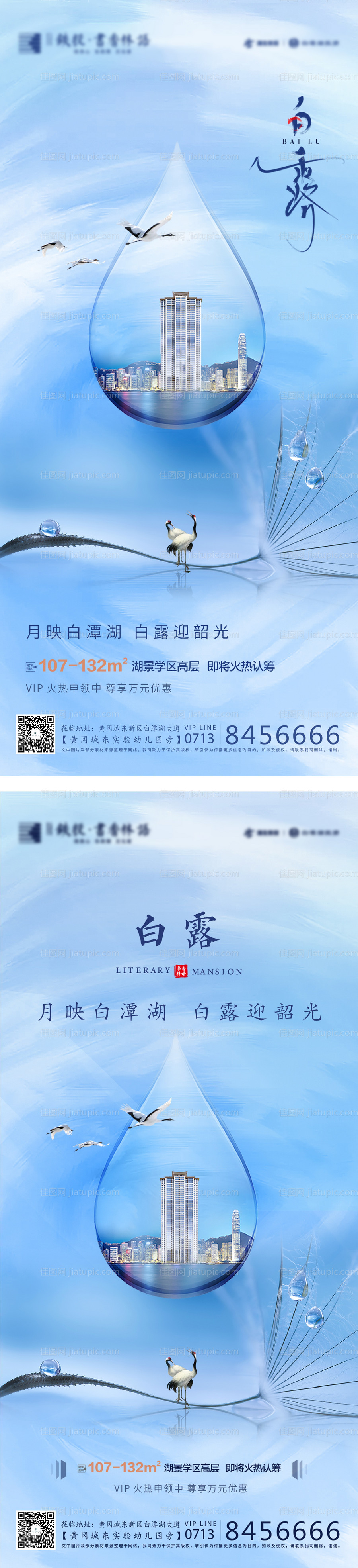 地产白露节气海报-源文件