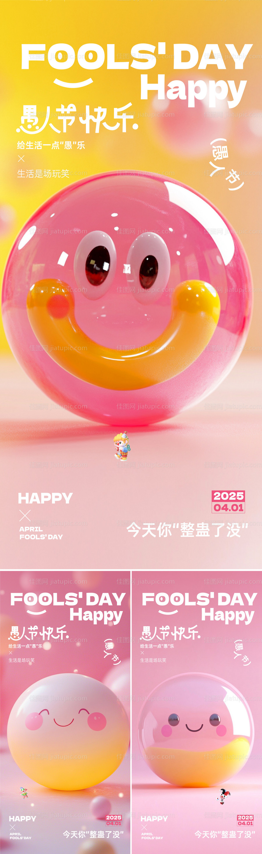 愚人节笑脸海报-源文件