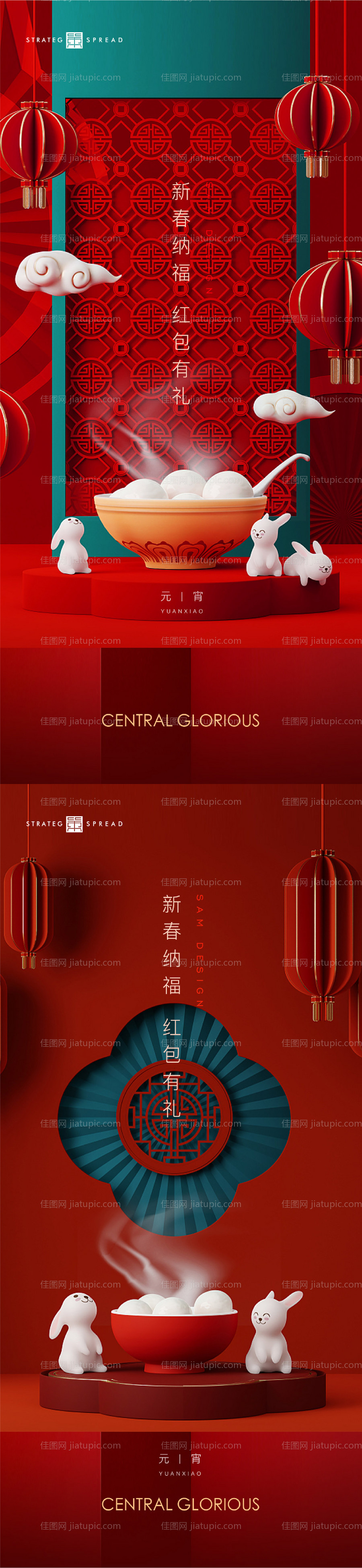 兔年新春元宵节海报-源文件