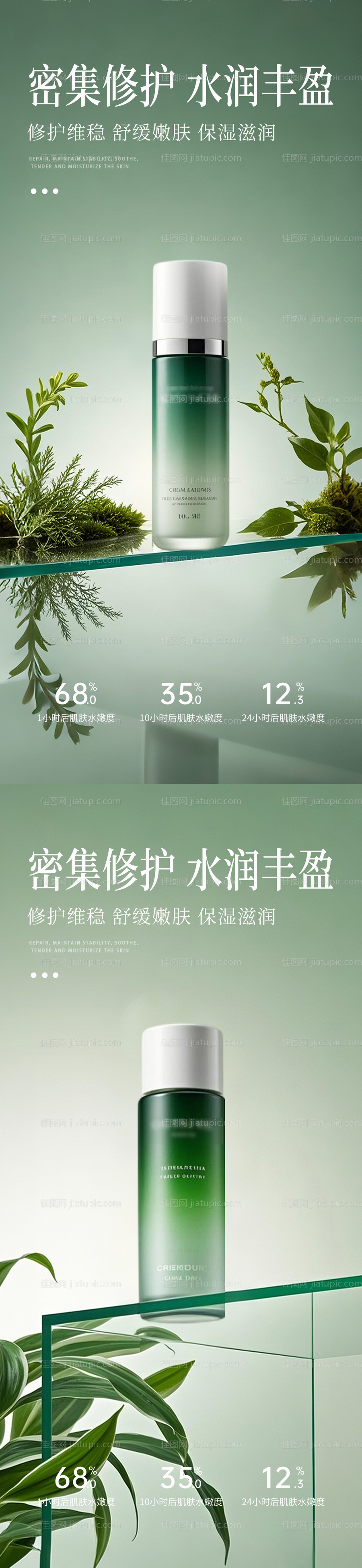 绿色极简护肤品产品海报-源文件