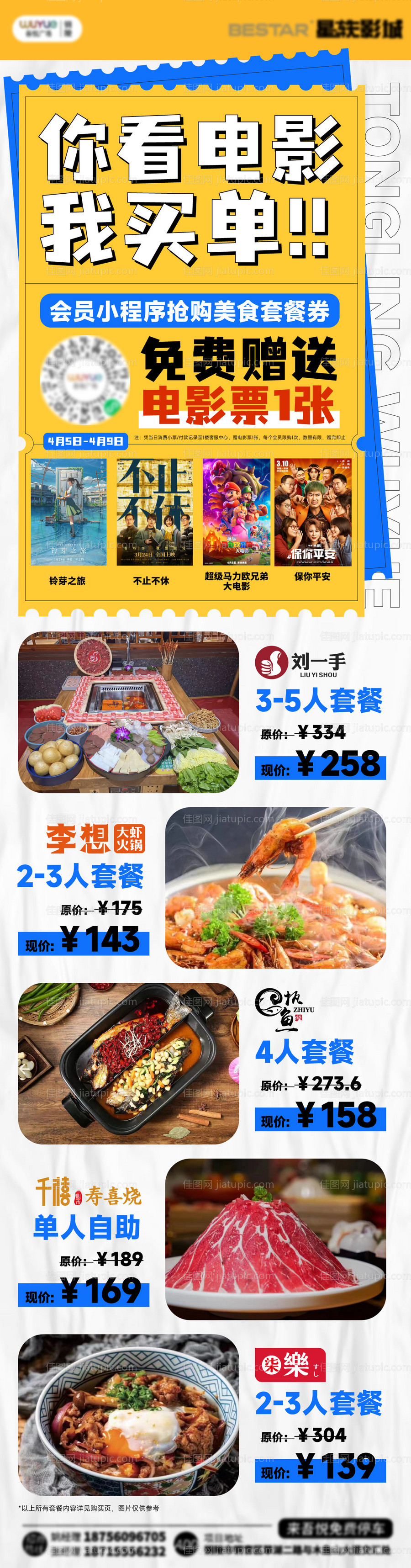 商场电影餐饮优惠促销活动宣传海报-源文件