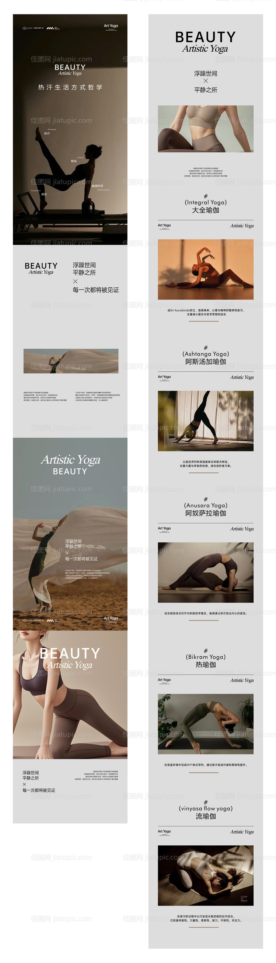 高级瑜伽品牌长图-源文件