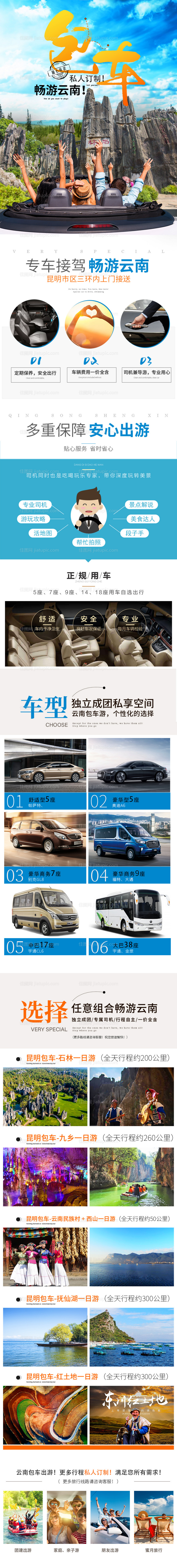 云南昆明石林九乡红土详情页-源文件