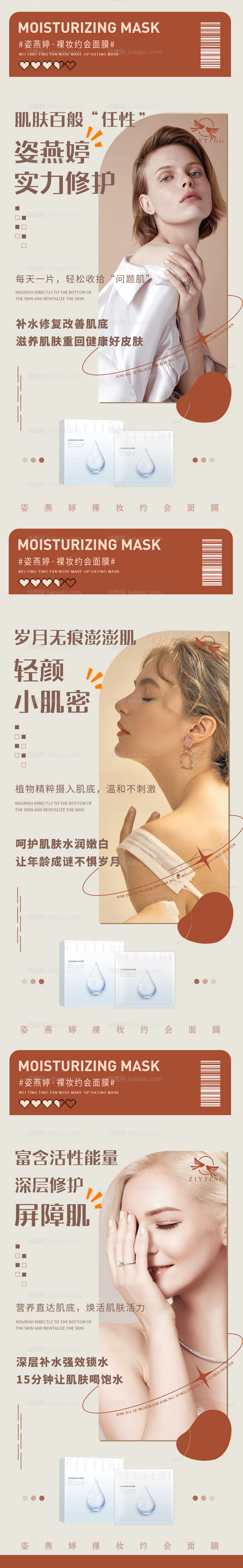 补水面膜系列海报-源文件